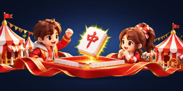 二人麻将